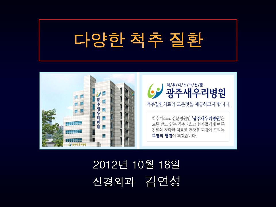 2012 양의학에서 바라보는 척추건강 - 초청강사 이미지