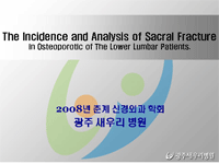 제 26차 대한신경외과 춘계 학술대회 - 구연 발표 이미지