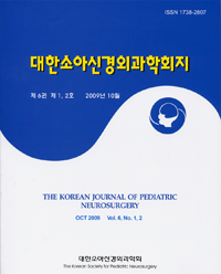 대한소아신경외과학회지 - 논문게재 (Vol. 6, No. 1, 2(Oct 2009)) 이미지