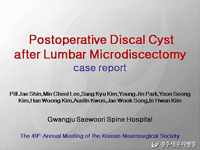 제 49차 대한신경외과 추계 학술대회-포스터발표 이미지