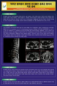 제 51차 대한통증학회 학술대회 - 포스터 발표 이미지