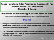 제53차 대한신경외과 추계 학술대회 - 포스터 발표 이미지